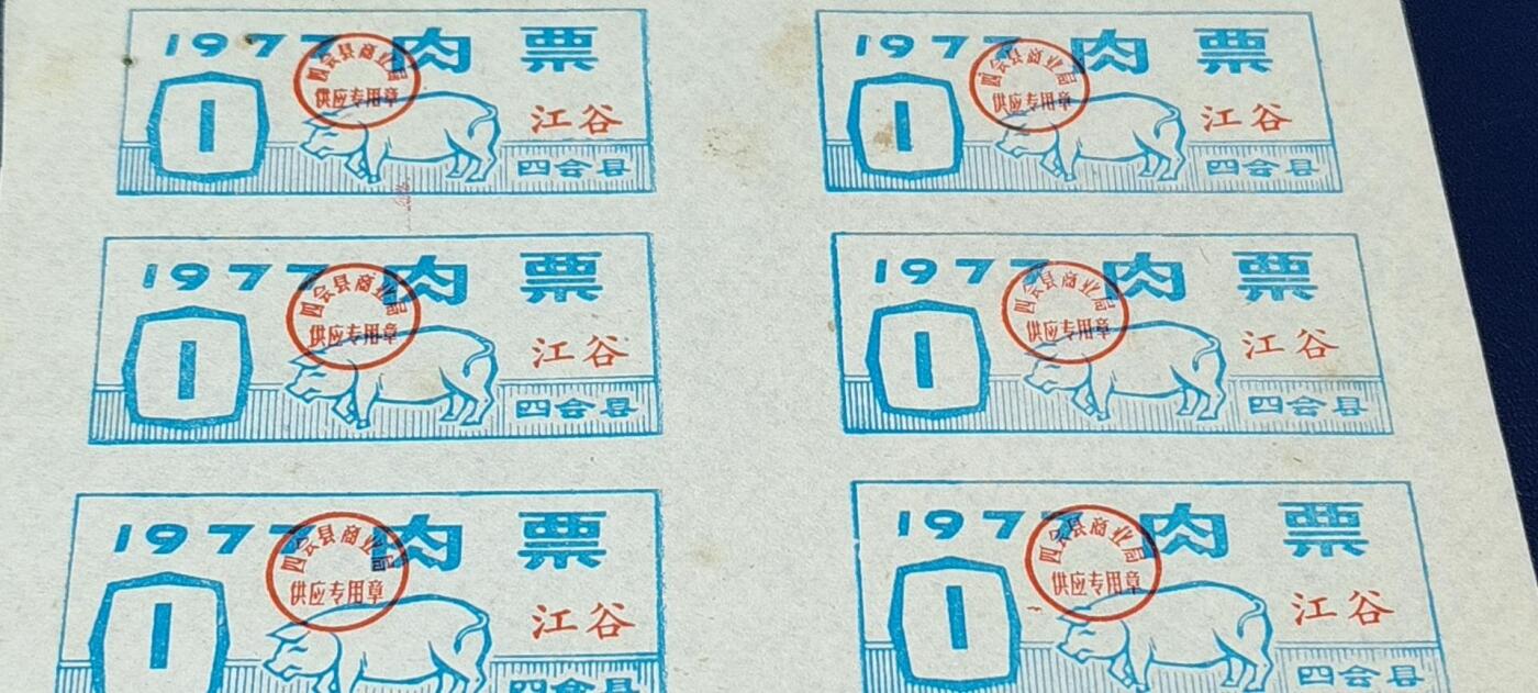 票证拍场，都是整版或者联票
