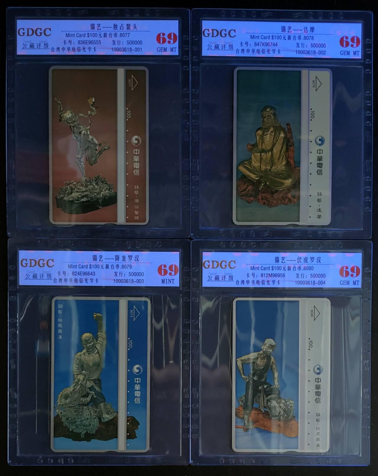 公藏第116期评级卡拍卖 台湾光学卡（锡艺）7全公藏69分。公藏评级专业有卡号及防伪标。