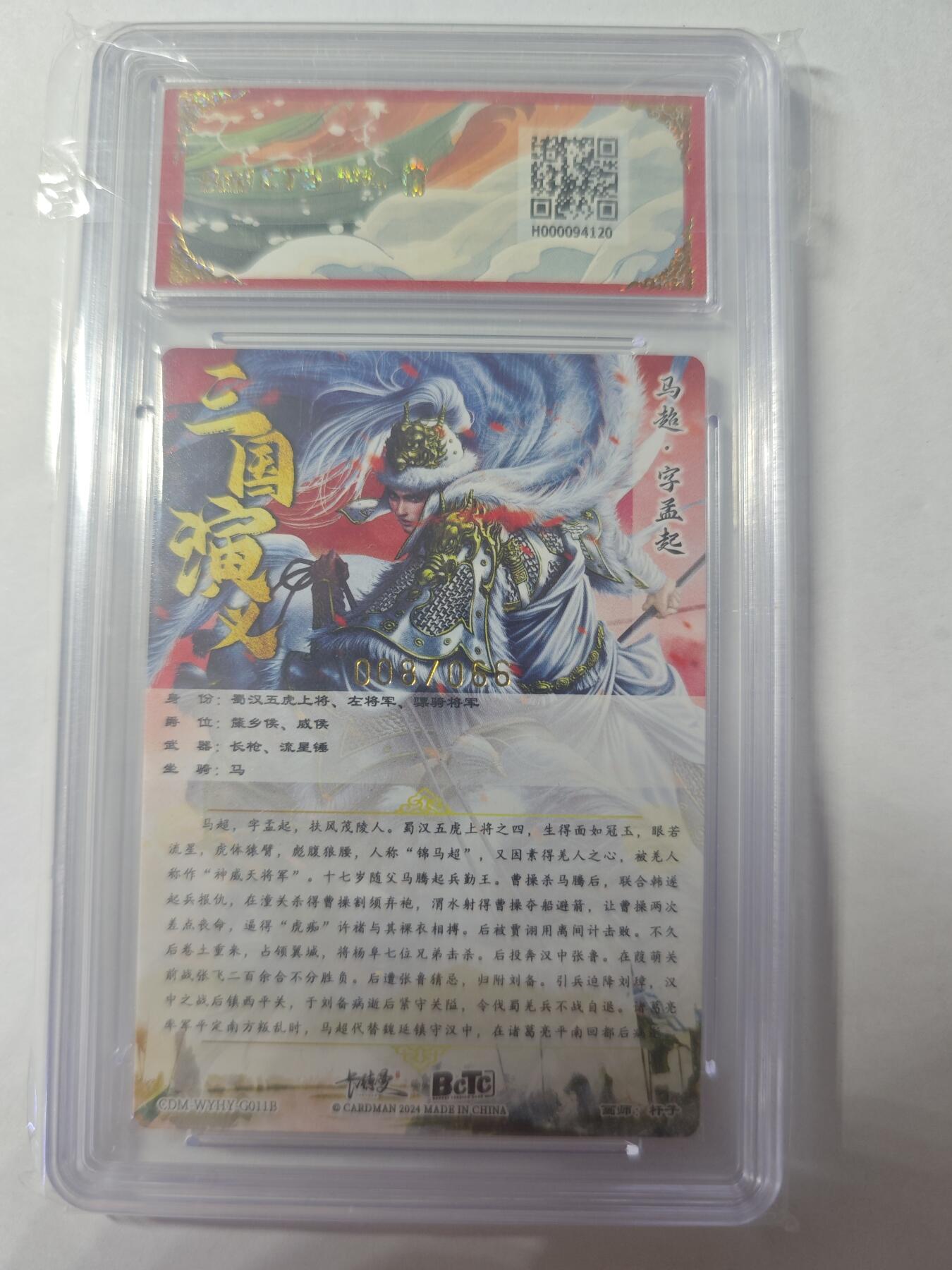 开心玩卡，快乐生活(第四期) 卡德曼 武韵红颜 三国五虎2 杆子 马超 异色 限编