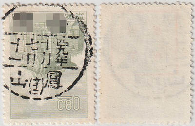 洪涛臻品批发群 精选邮票限时拍卖第1051期  - 台湾凤山四九年十月七日全戳