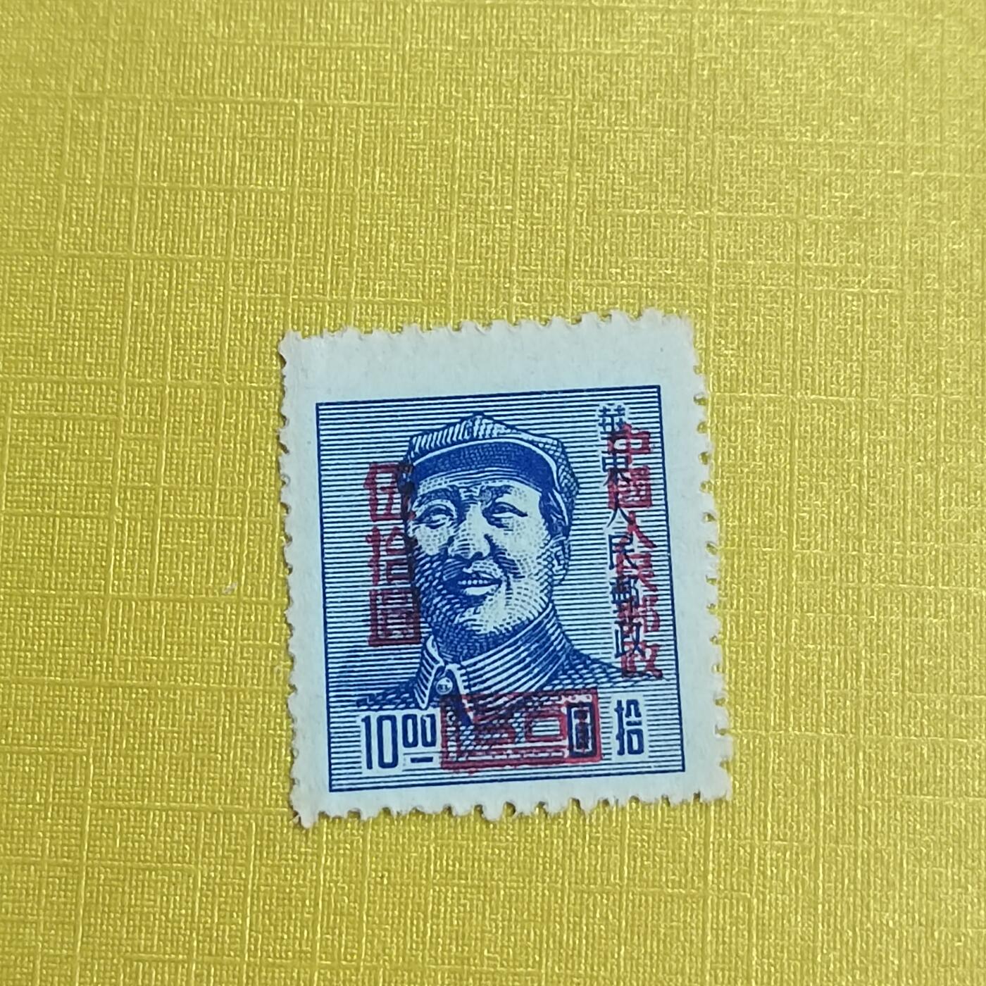 PCAI钱币 13-452  邮票小专场 主席像邮票