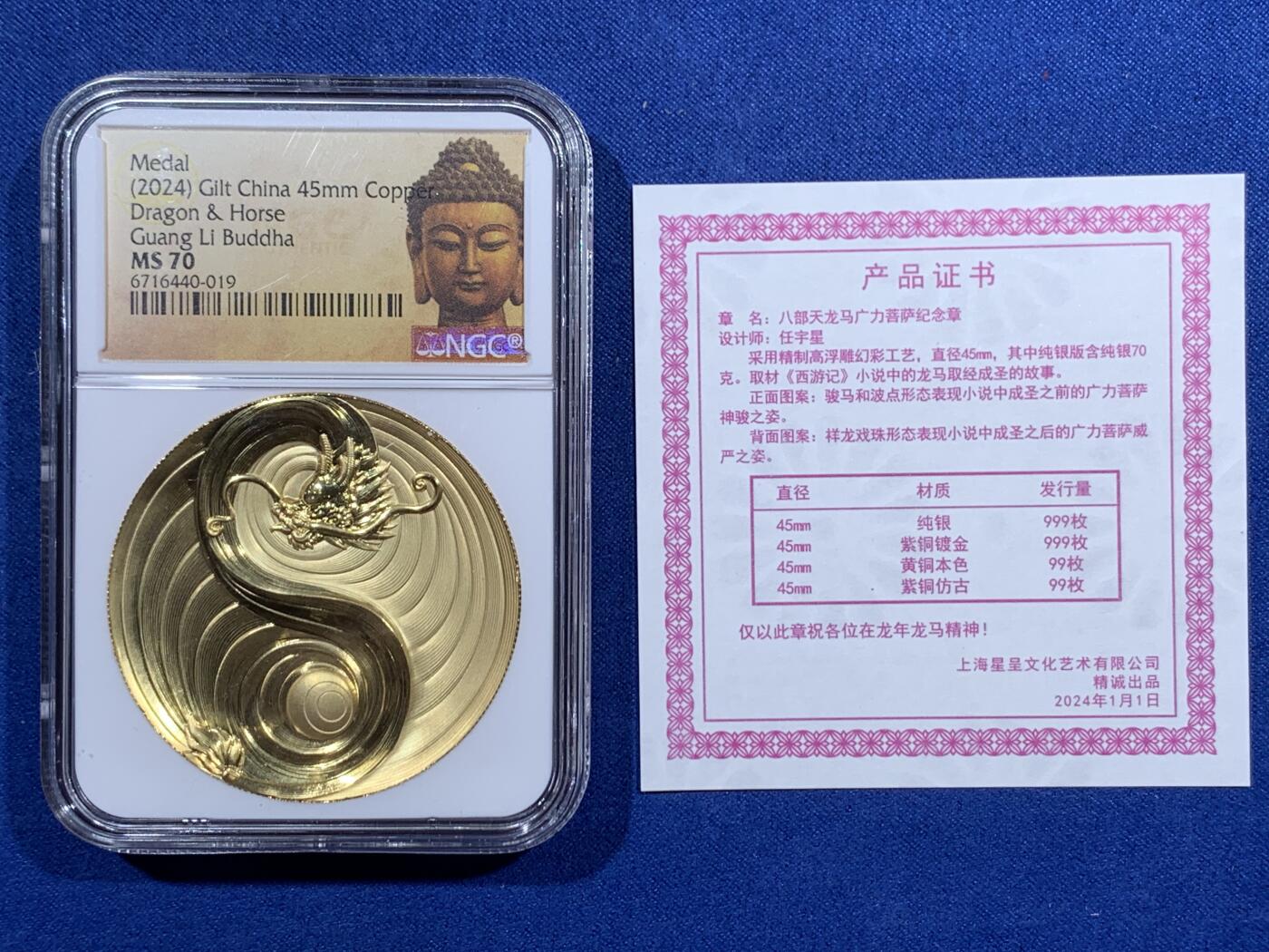 《竞宝斋》第400场 周日，周一，周二，3场连拍 （全场包邮） NGC MS70 八部天龙马广力菩萨纪念章 镀金铜章 45mm 加厚盒 带证书