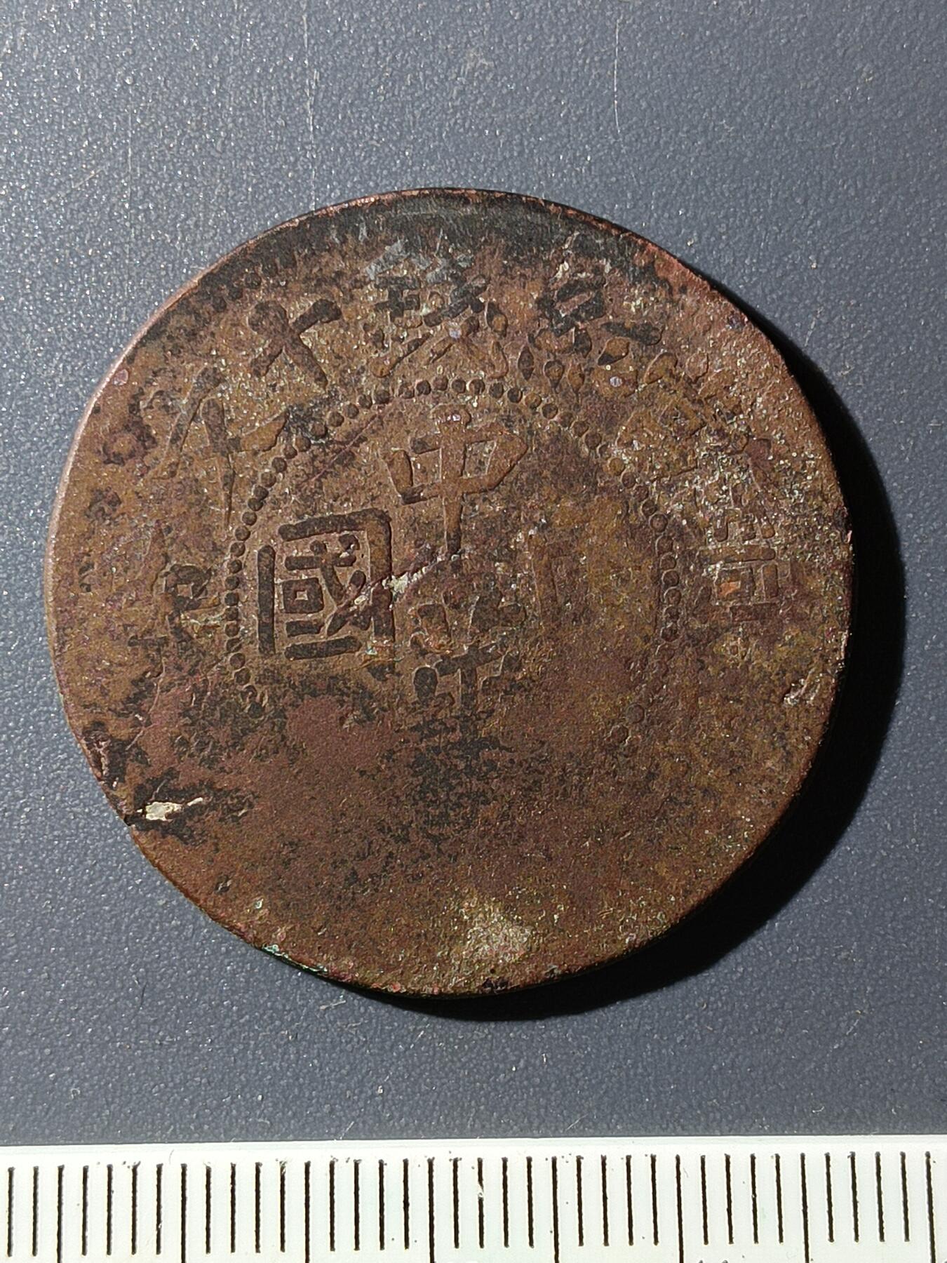 51期回流戒指饰品杂件纪念章丝路钱币专场 新疆铜元版式