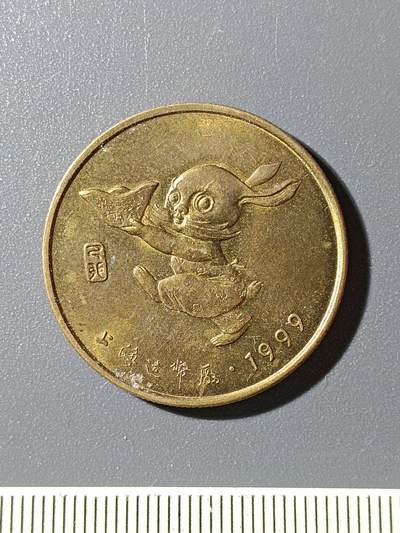 51期回流戒指饰品杂件纪念章丝路钱币专场 - 兔年纪念章