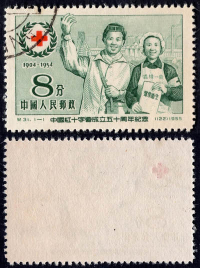 洪涛臻品批发群 精选邮票限时拍卖第1048期  - 纪31红十字 盖销全品
