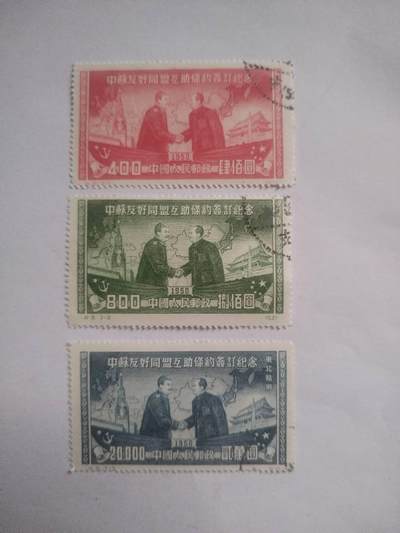 邮票专场 1950年 中苏友好纪念邮票一套三枚。