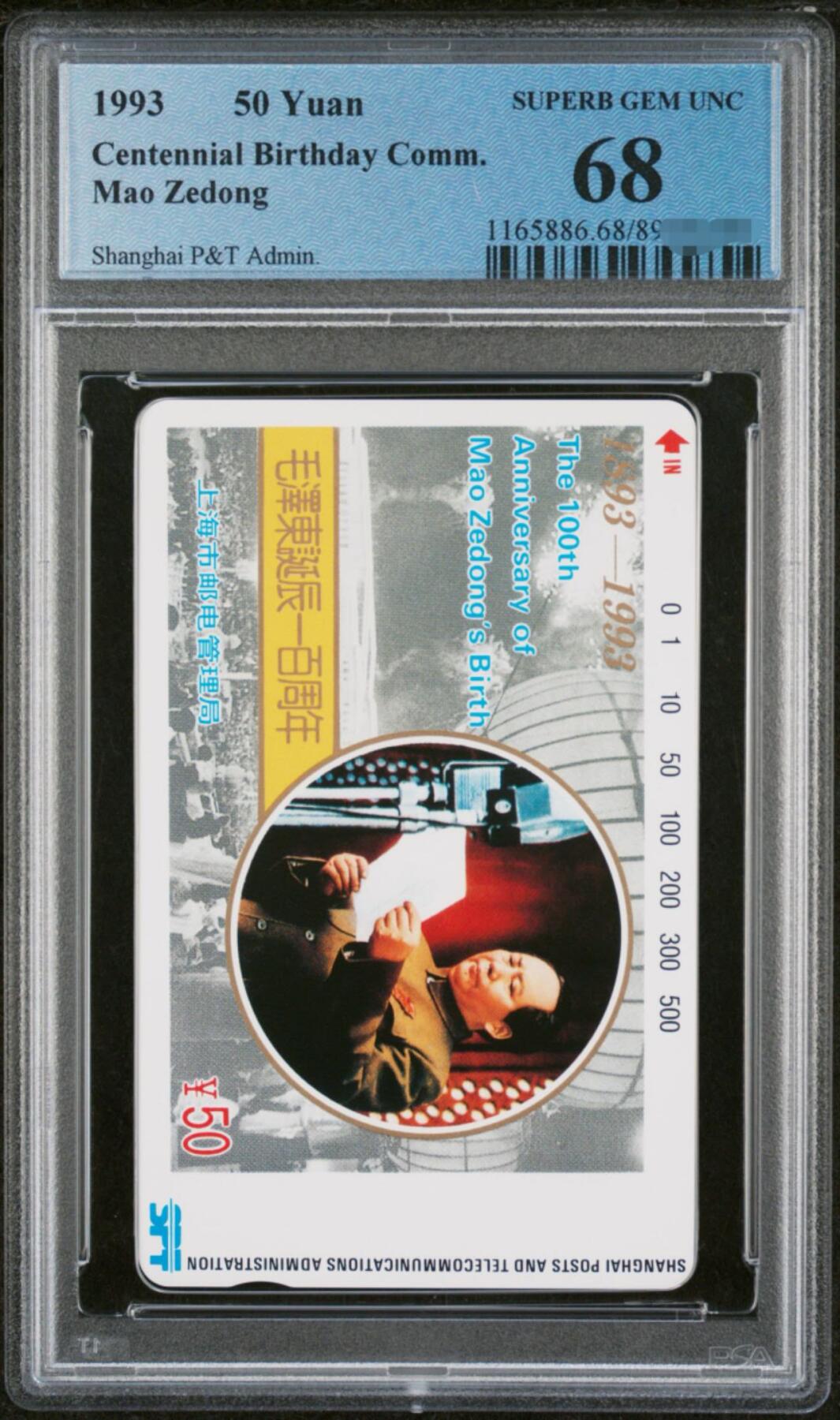 中国集卡PCGS专场拍卖(四) 上海毛泽东PCGS68