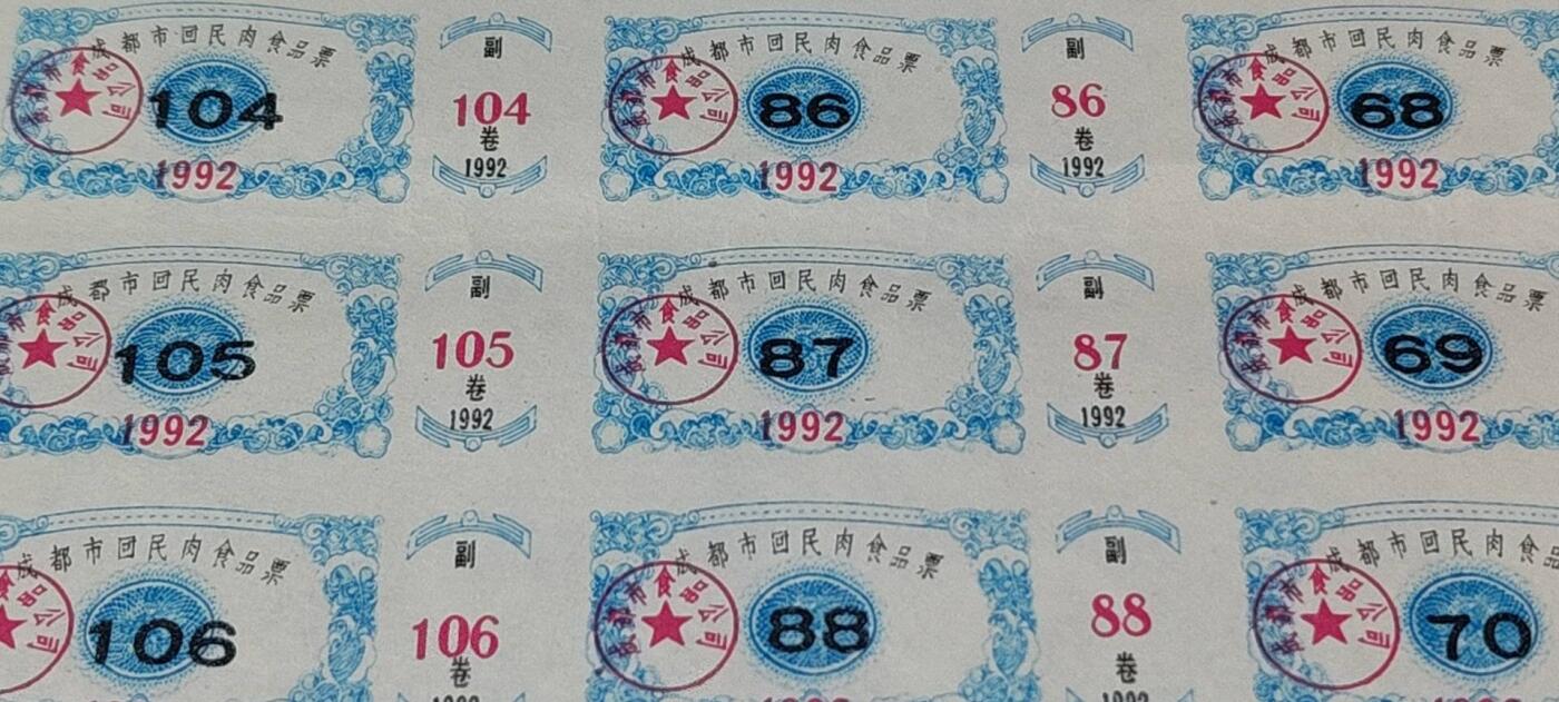 票证拍场，都是整版或者联票