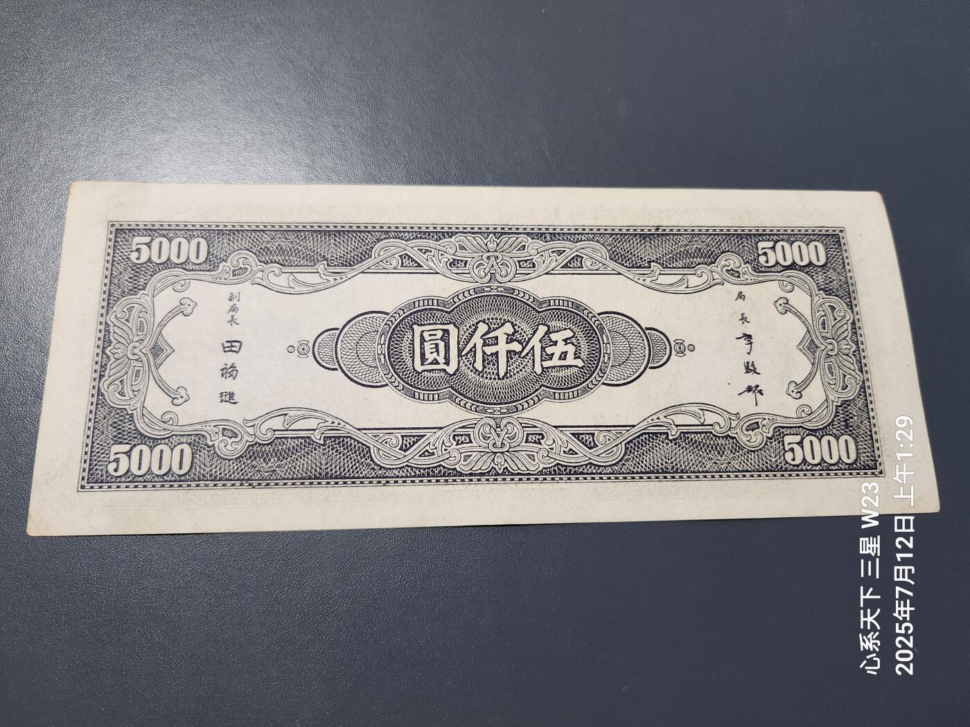 7月13号晚上9点 民国纸币自动截拍第10场
