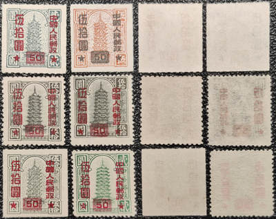 洪涛臻品批发群 精选邮票限时拍卖第1048期  - 改10汇兑印纸改值 新全上品-全品《图3今年单套成交484元》