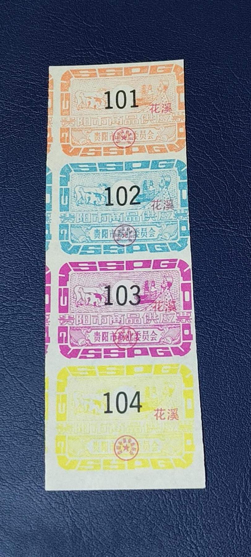 票证拍场，都是整版或者联票