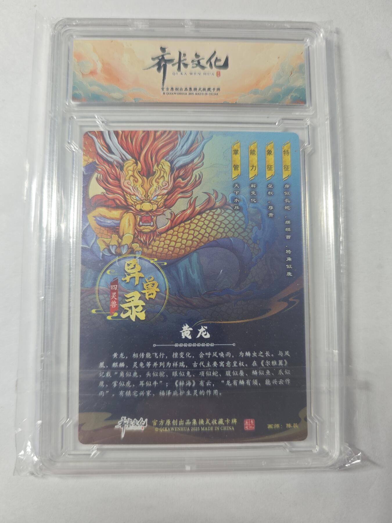 开心玩卡，快乐生活(第四期) 齐卡文化 异兽录 黄龙 粗闪