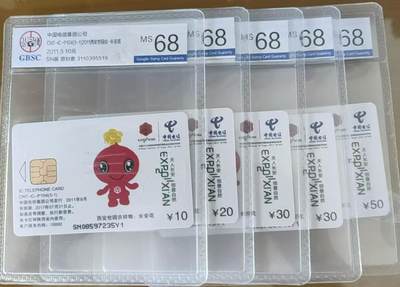 公藏第116期评级卡拍卖 - 电信IC卡（IC-P104   西安世博会）5全陕西版公博68分。