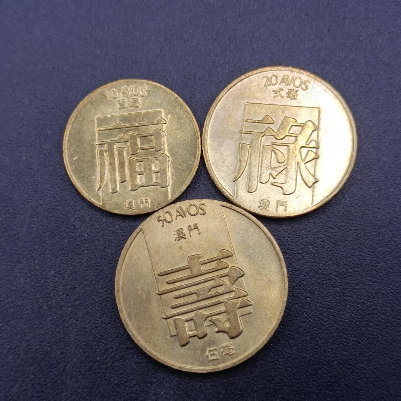 【淘币小摊】限时拍第六百八十三拍  散币纪念章场 满百包邮可预留两周  周一统一发货  澳门1982年福禄寿铜币3枚套原光品