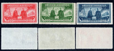 洪涛臻品批发群 精选邮票限时拍卖第1046期  - 纪8中苏友好同盟 新3全