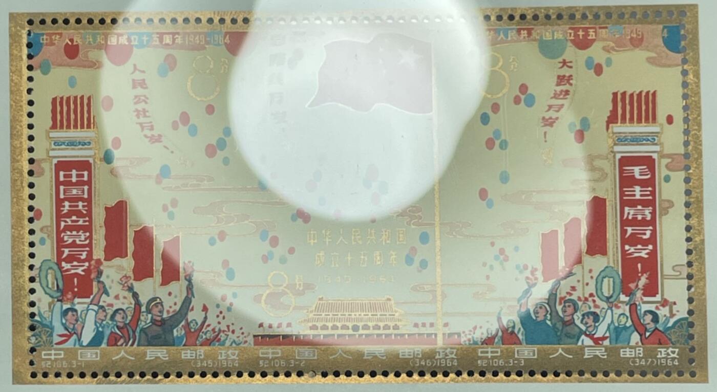 洪涛臻品批发群 精选邮票限时拍卖第1042期   纪106M 建国型张  ASG 80OG，纪特人气难度型张品种。原汁原味，安心收藏。建国小全张是贵票，小型张中除了梅兰芳就是他最贵，以前上品裸票都要三四万一枚，注意捡漏，最后两图成交价格做参考。 