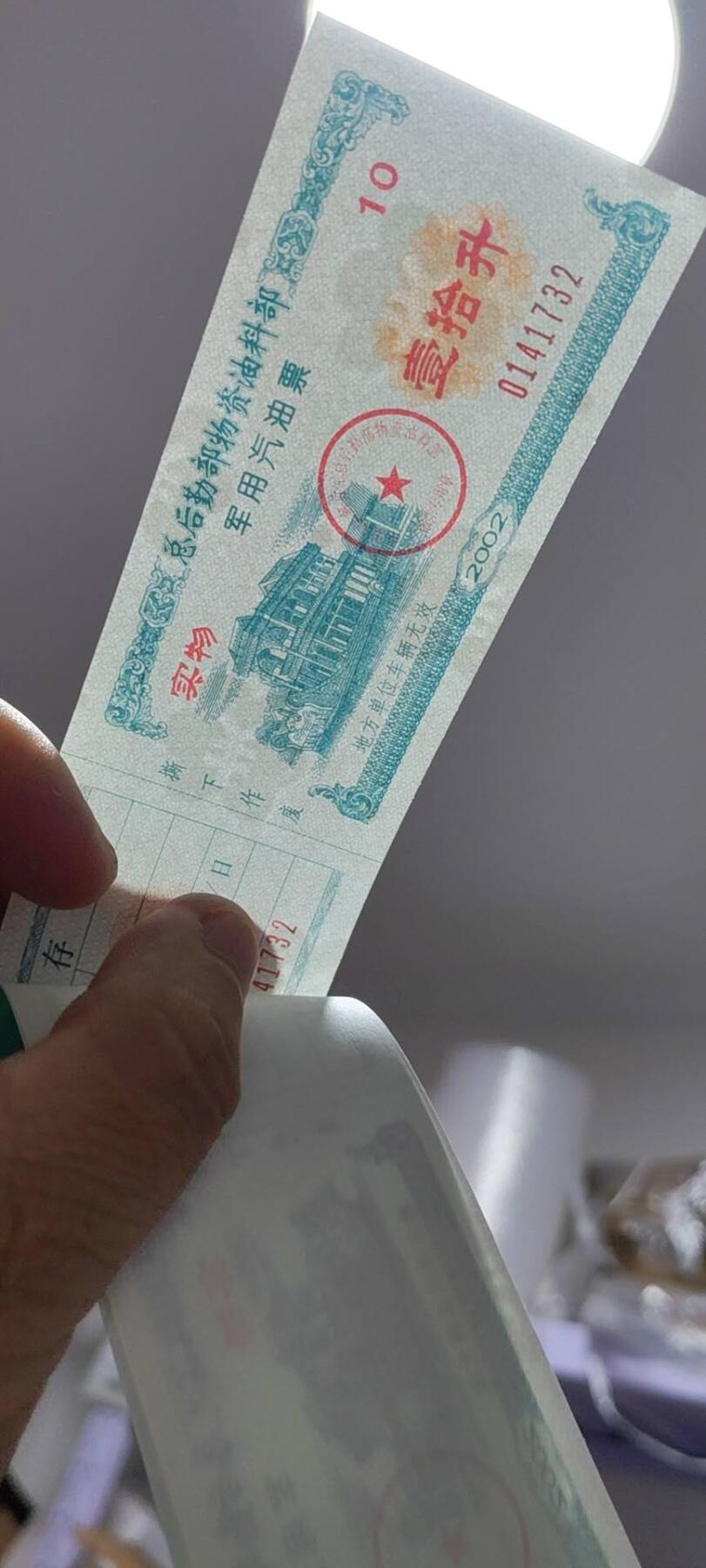 票证拍场，都是整版或者联票