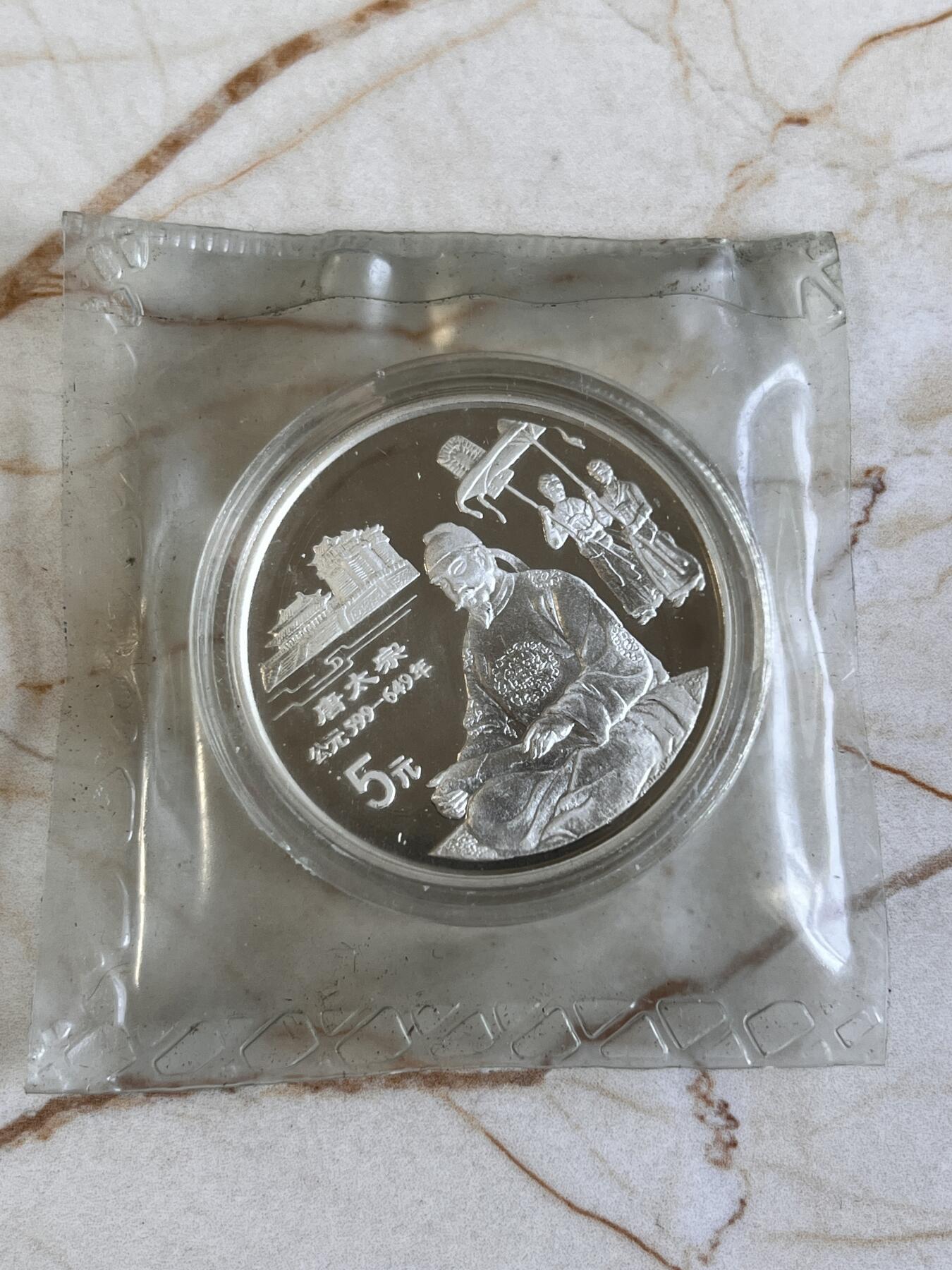 第166期拍卖【长期征集拍品】 中国1995年传统文化第1组唐太宗22克纪念银币