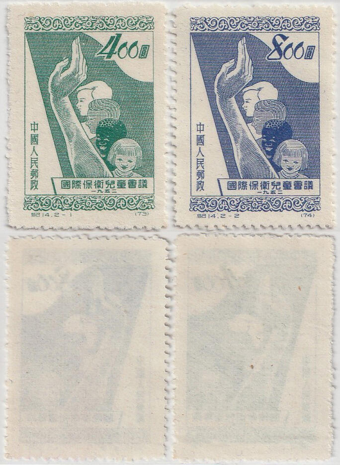 洪涛臻品批发群 精选邮票限时拍卖第1049期  纪14国际保卫儿童会议 新2全好品