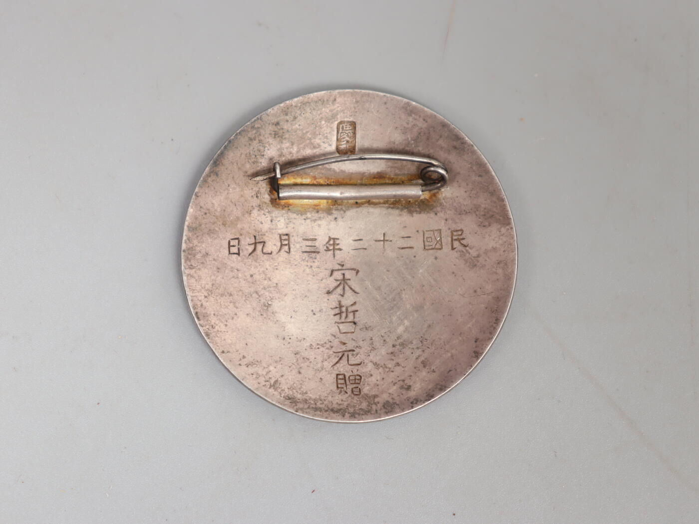 历代徽章6 喜峰口罗文峪抗日战役纪念章