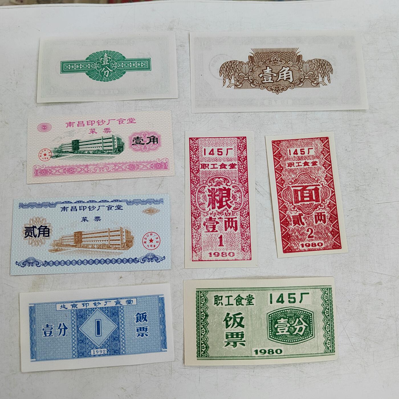 PCAI钱币 14-451钱币小专场 印钞厂代用券
