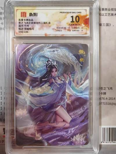 夜之极第二十四期 （7月12日周六晚10点截拍，欢迎竞拍） - 保粹&百里 虎啸龙吟 千州 056/186 甄宓 粗闪 10分