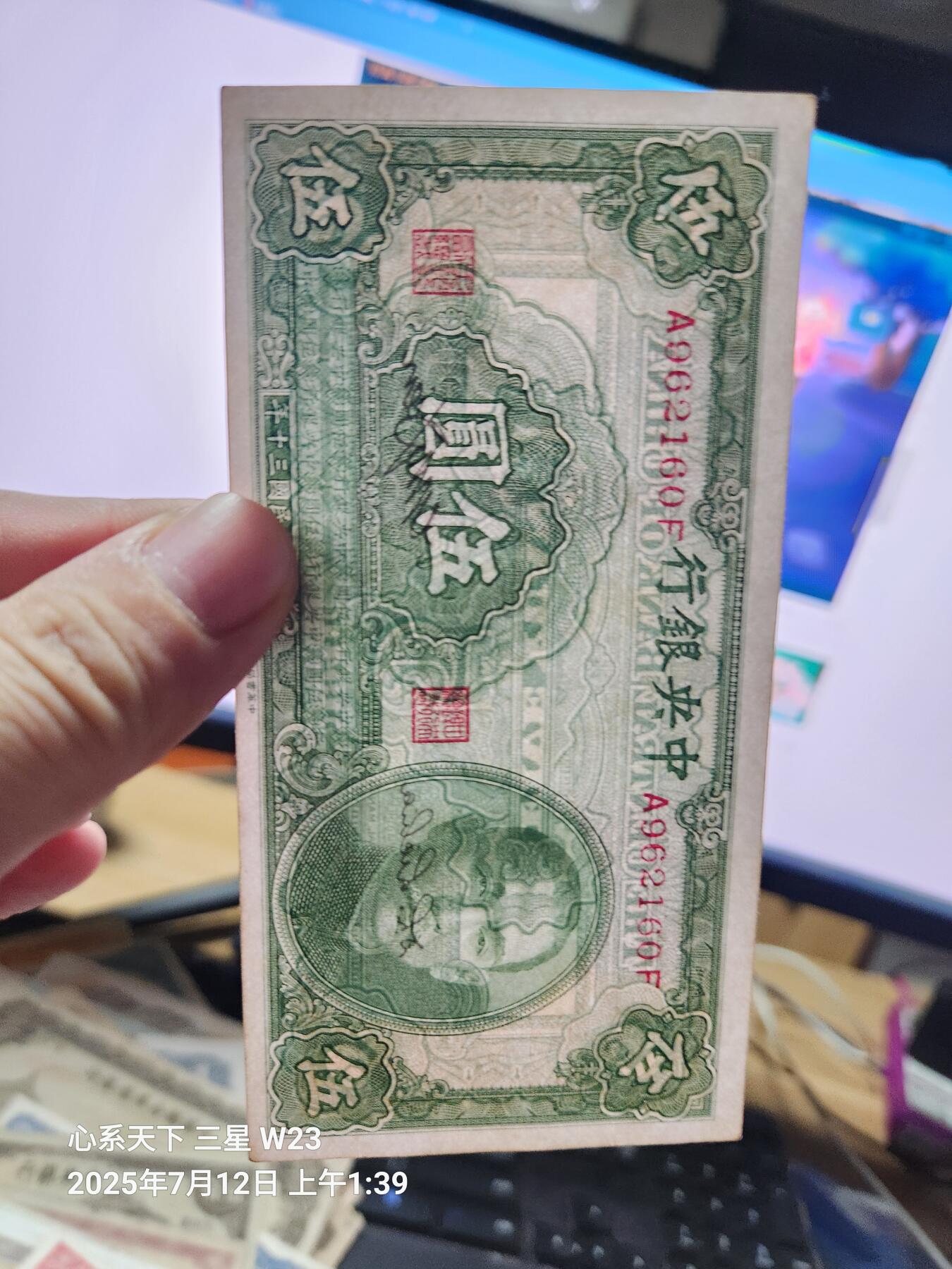 7月13号晚上9点 民国纸币自动截拍第10场 中央银行5元 民国30年 近全新原票