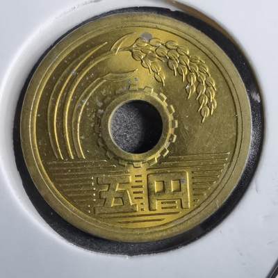 沼泽如烟--第777场 - 昭和四十九年五円