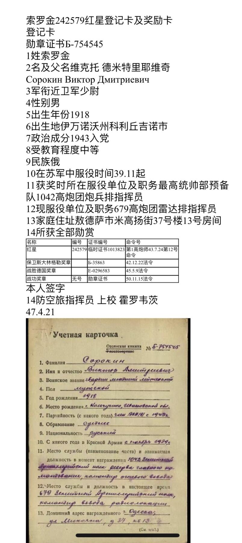 大猫徽章拍卖 第274期 苏联红星勋章1⃣️ 档案齐全 银轮 早期台阶