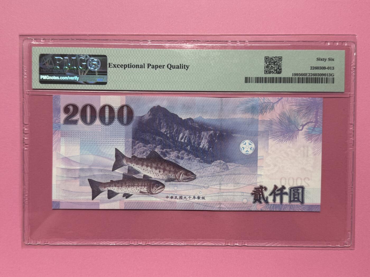 大中华拍卖第784期 台湾012000倒置号 GN961088WH