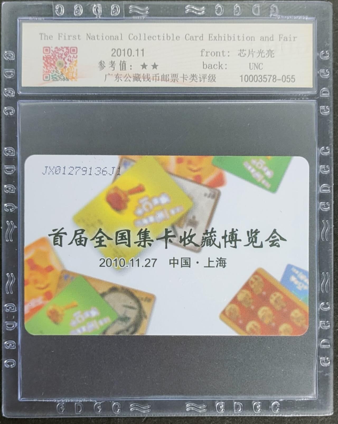 公藏第116期评级卡拍卖