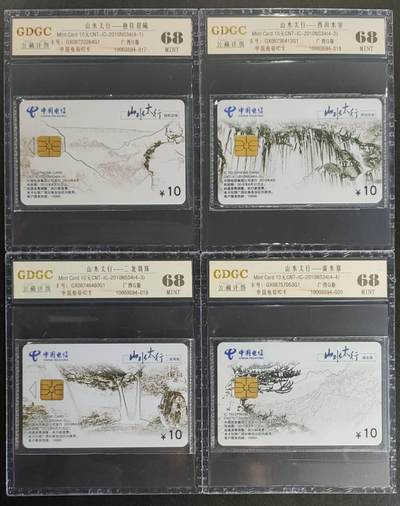 公藏第116期评级卡拍卖 - 电信IC卡（IC-2010NS34  山水太行）4全广西版，公藏原封套封装68分。公藏评级专业有卡号及防伪标。