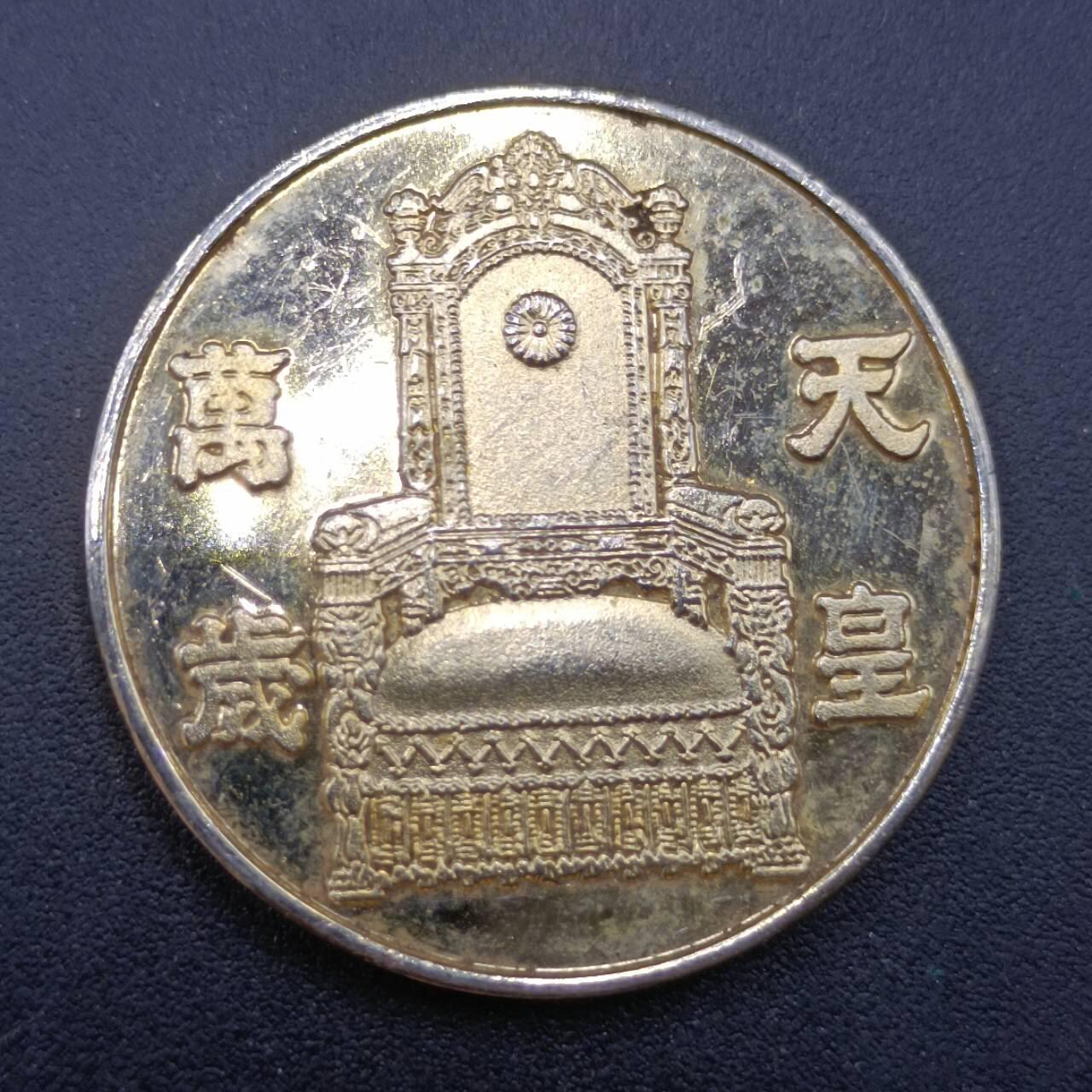 【淘币小摊】限时拍第六百八十三拍  散币纪念章场 满百包邮可预留两周  周一统一发货 