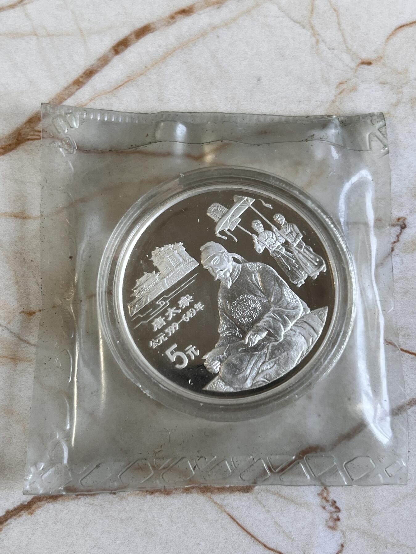 第166期拍卖【长期征集拍品】 中国1995年传统文化第1组唐太宗22克纪念银币