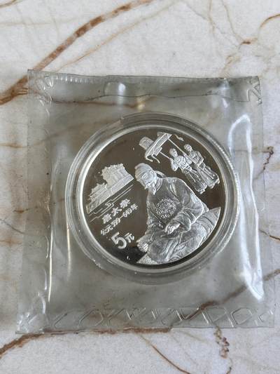 第166期拍卖【长期征集拍品】 - 中国1995年传统文化第1组唐太宗22克纪念银币
