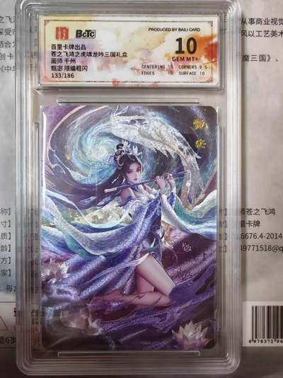 夜之极第二十四期 （7月12日周六晚10点截拍，欢迎竞拍） - 保粹&百里 虎啸龙吟 千州 133/186 甄宓 粗闪 10分