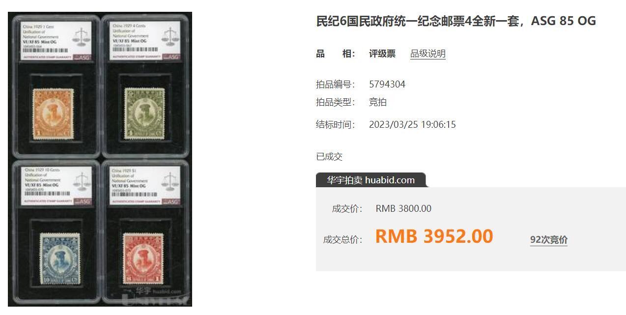 洪涛臻品批发群 精选邮票限时拍卖第1048期  民纪6统一纪念旧上品 【2012年邮电版目录价旧500元,图4他人售324】