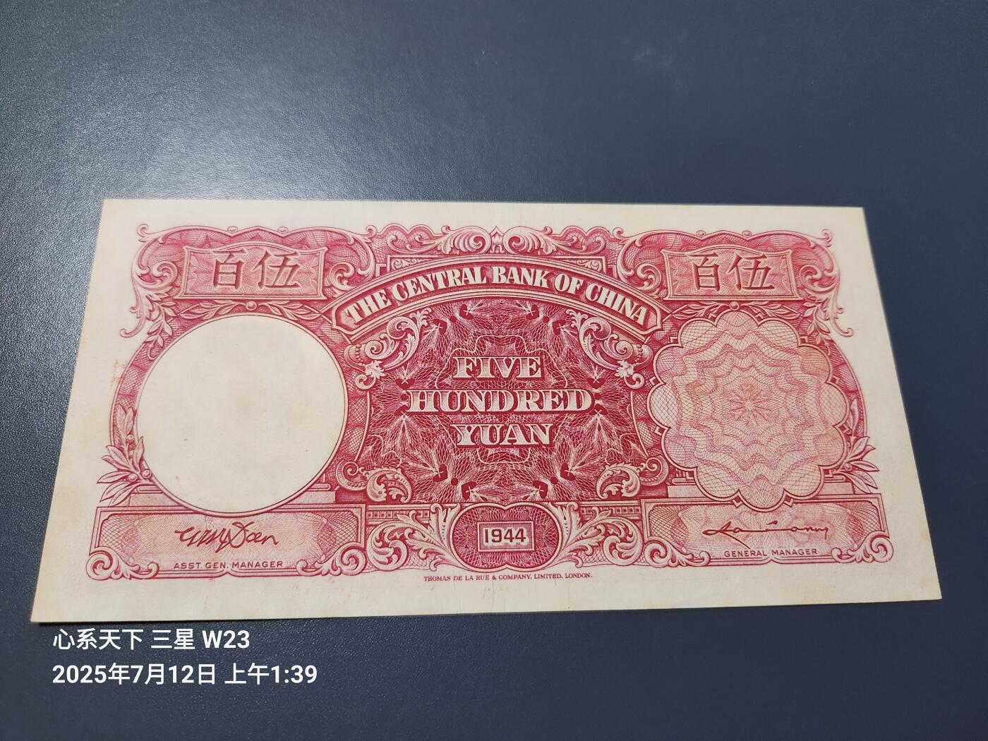 7月13号晚上9点 民国纸币自动截拍第10场 中央银行法币德纳罗版500元 新品黄斑原票