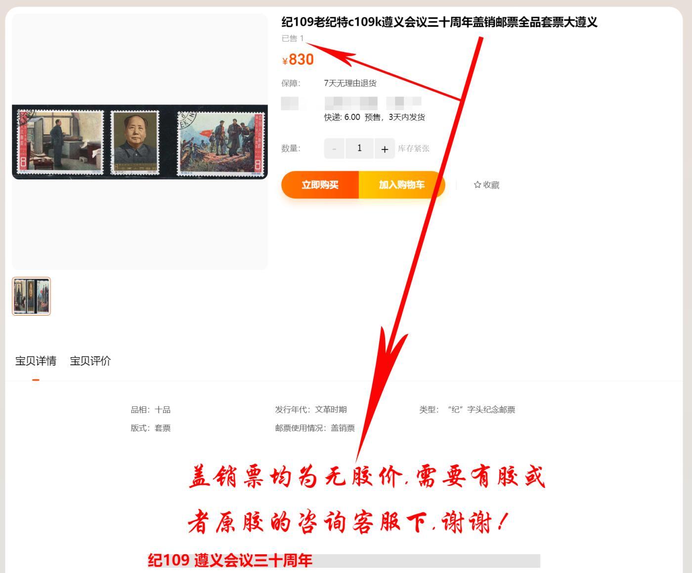 洪涛臻品批发群 精选邮票限时拍卖第1044期  纪109遵义 -1信销中上品;-2-3面艳背白盖销上品,原胶有脱胶【尾图无胶盖销成交830元】