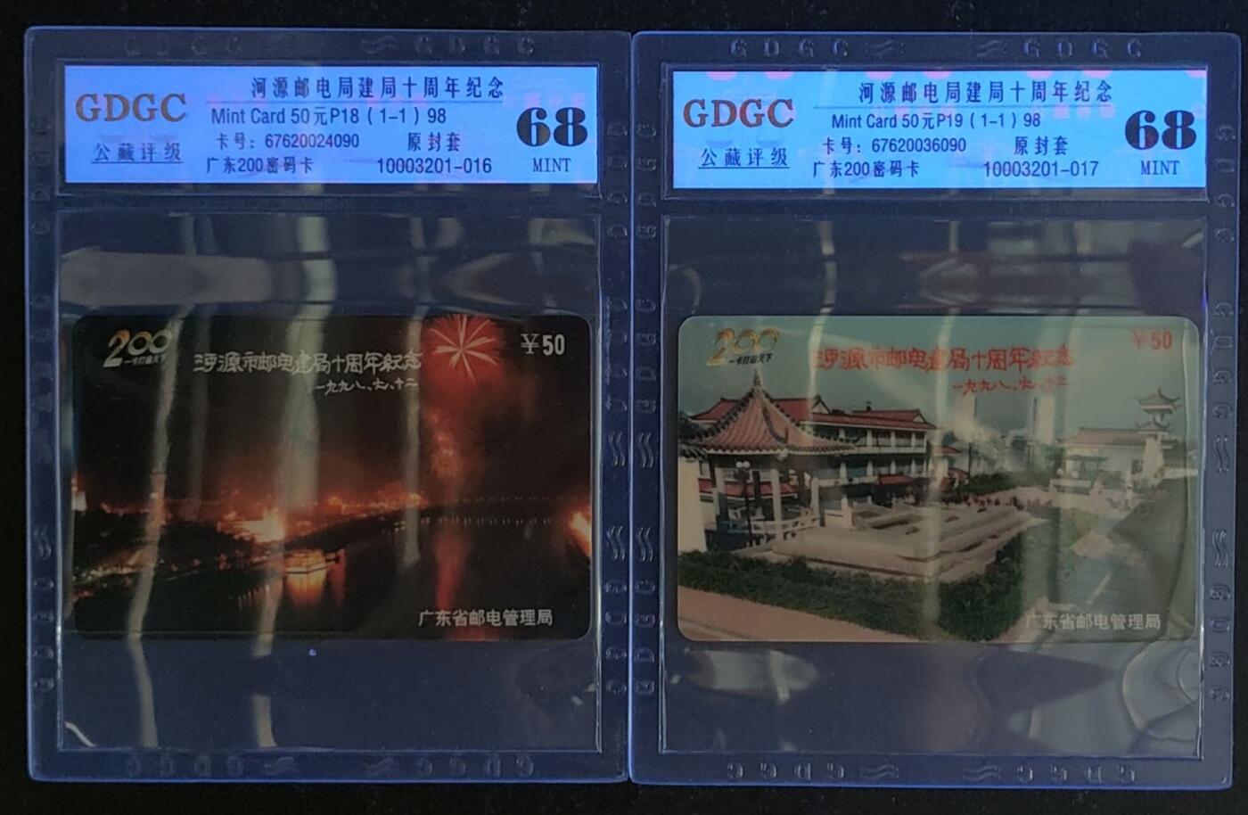 公藏第116期评级卡拍卖 广东200密码卡（P18    P19   河源邮电局建局十周年）2套过期新卡合拍，公藏68分。公藏评级专业有卡号及防伪标。