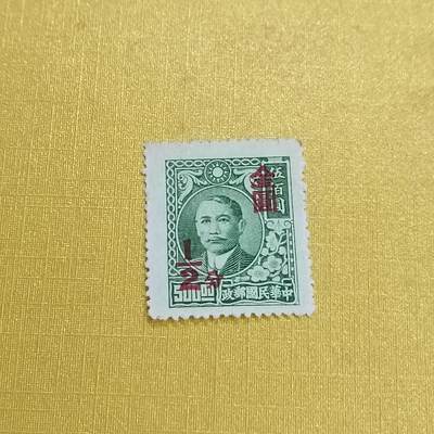 PCAI钱币 13-452  邮票小专场 - 孙像改金元半分