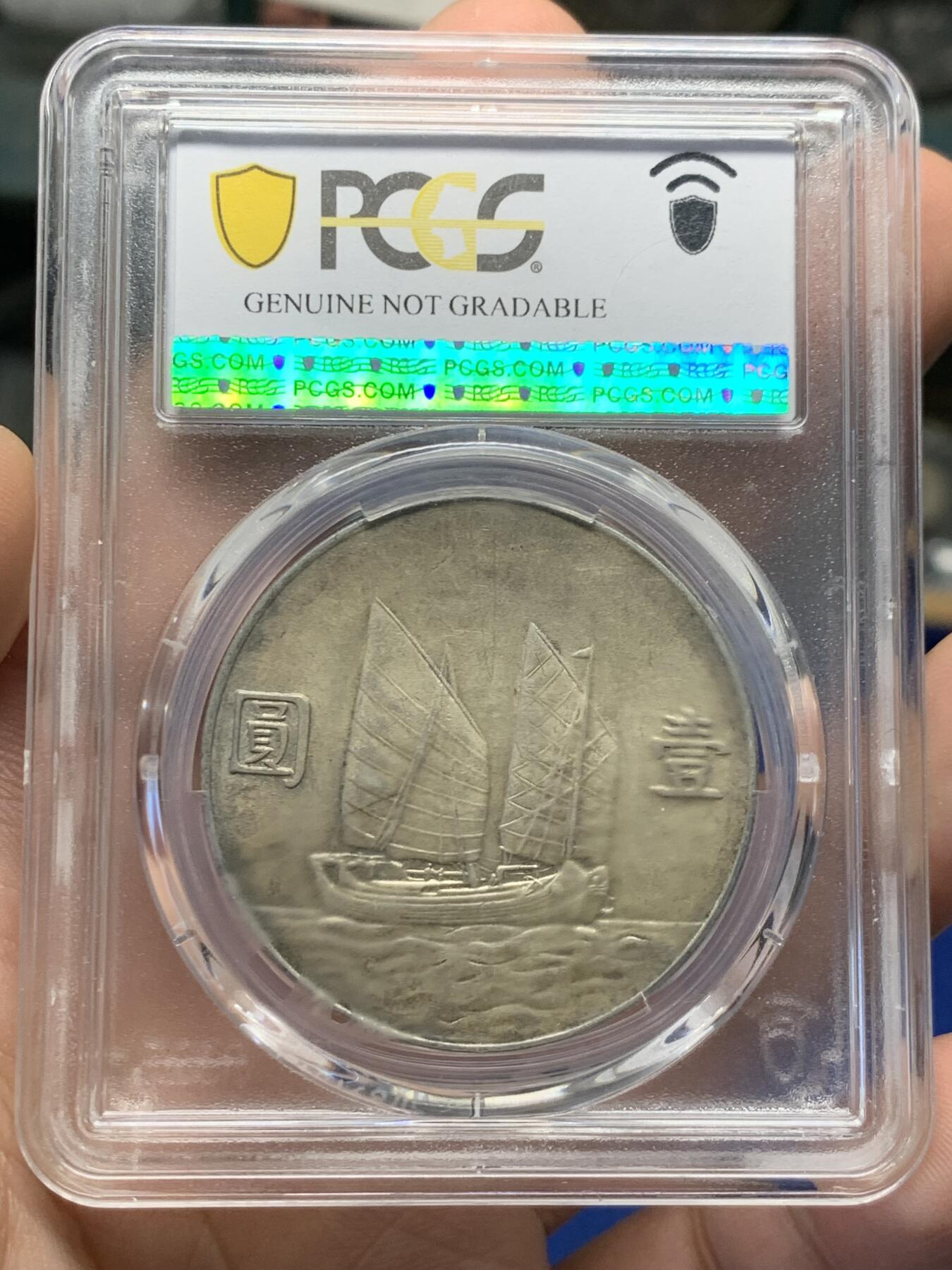 《竞宝斋》第400场 周日，周一，周二，3场连拍 （全场包邮） PCGS UNC 中华民国二十三年六绳版船洋  六绳版船洋是船洋中名誉品，铸造存世量据说是2-5万枚。非常稀少！盒子表面模糊