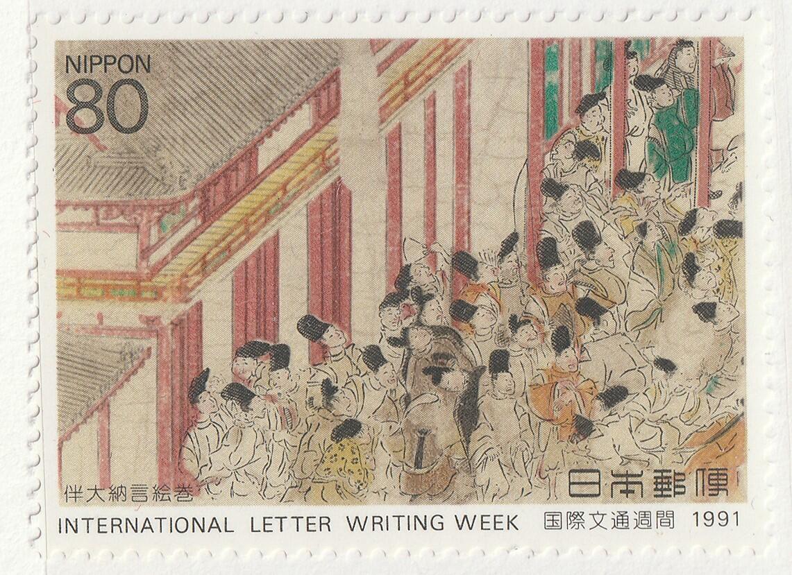 洪涛臻品批发群 精选邮票限时拍卖第1048期  日本国际文通周1991 伴大纳言绘卷 新票原胶无贴润白