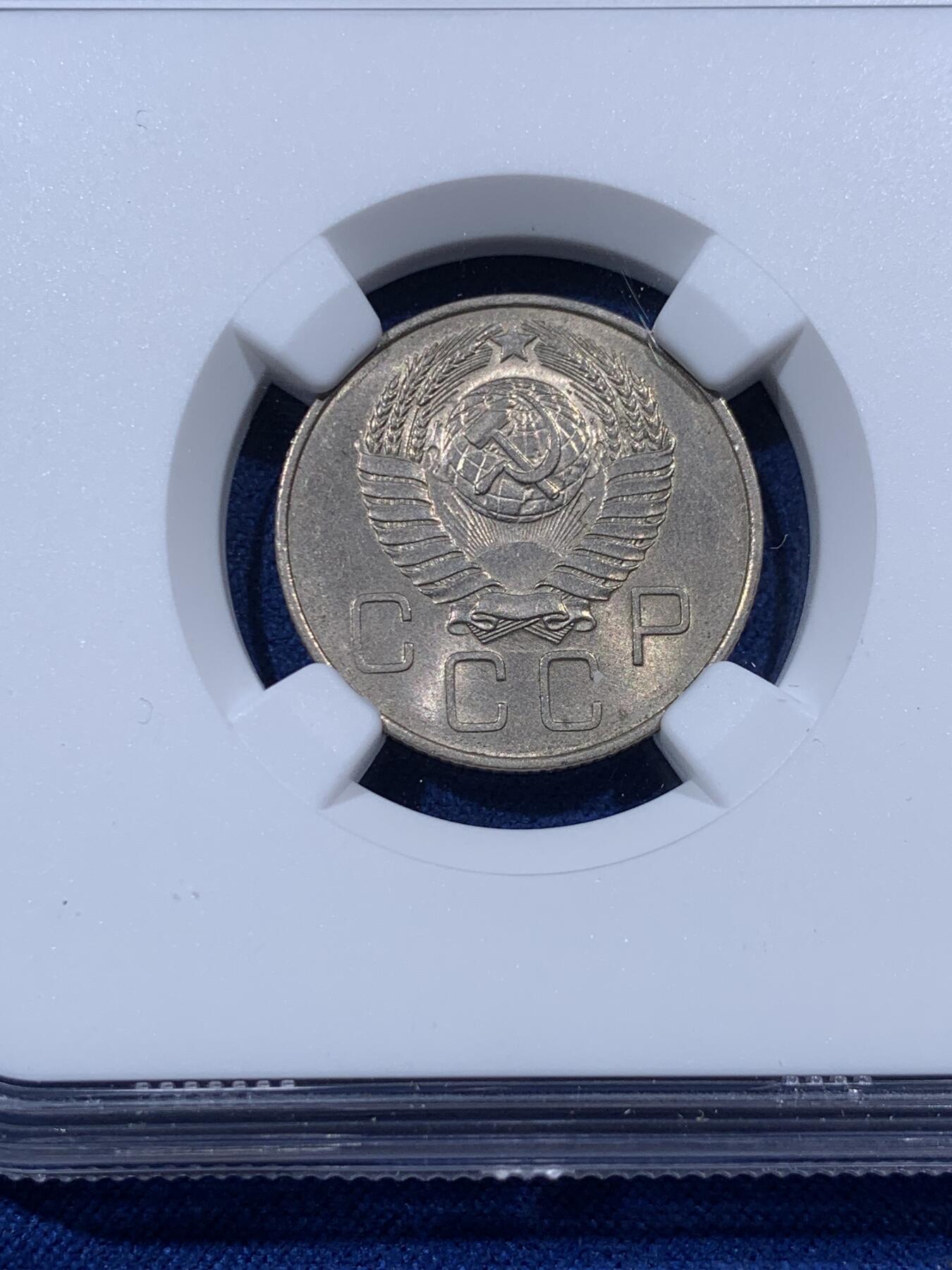 《竞宝斋》第400场 周日，周一，周二，3场连拍 （全场包邮） NGC MS64 苏联1957年20戈比镍币 CCCP