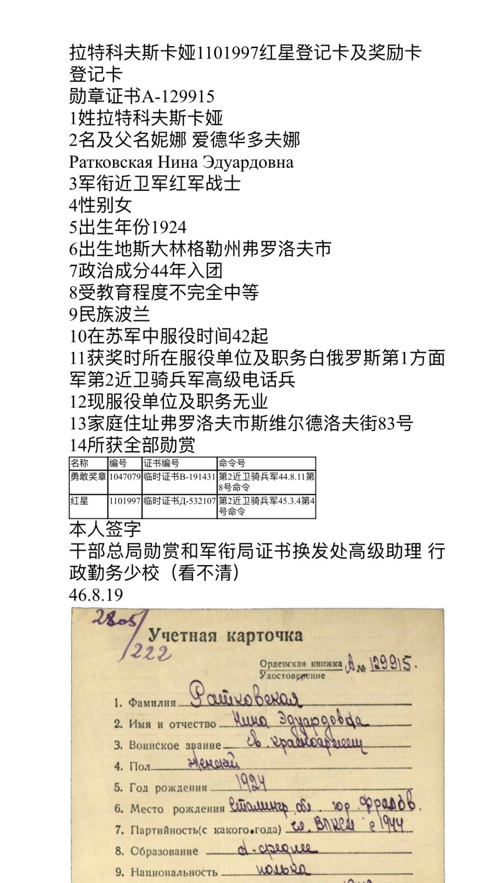 大猫徽章拍卖 第274期 苏联红星勋章2⃣️ 档案齐全 女兵