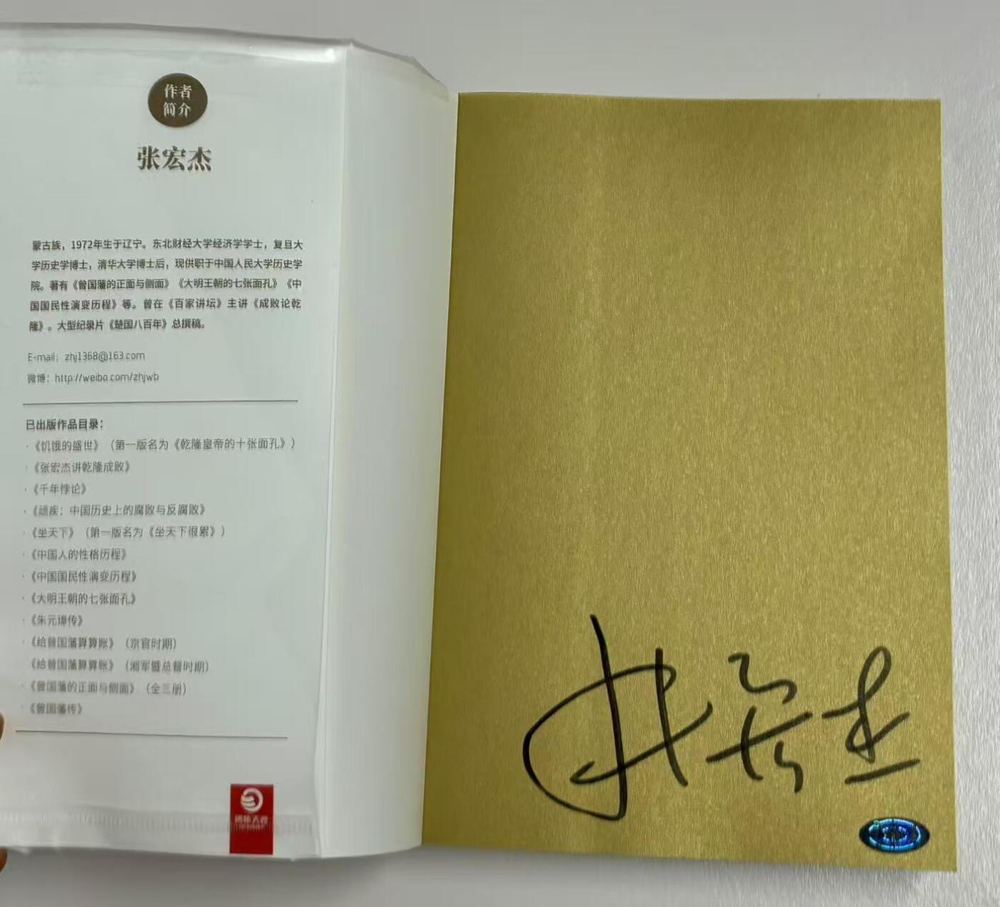 零元拍：张宏杰老师亲笔签名著书《简读中国史》
