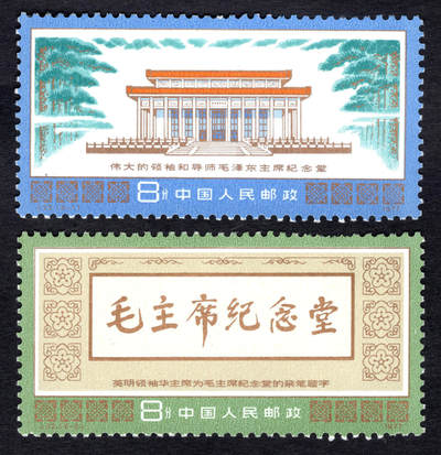 洪涛臻品批发群 精选邮票限时拍卖第1049期  - J22毛主席纪念堂 原胶润亮 个别齿不好