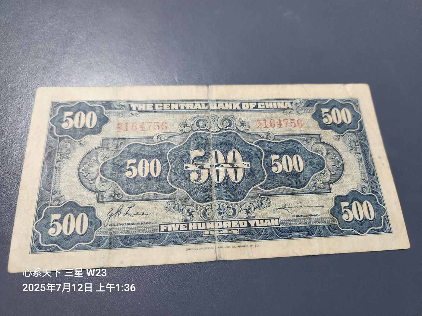 7月13号晚上9点 民国纸币自动截拍第10场 中央银行500元原票