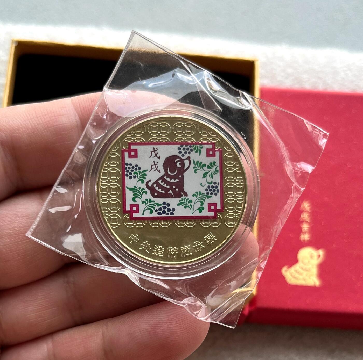 中国台湾新台币振兴经济消费券/民国钞，新年生肖铜章，一盎司精制纪念银币，新疆喀造饷银五钱双旗银币，清末民国老物件(铃铛、镯子、银链、发簪)，中国历代古钱币含乾元重宝折五十重轮，彼得堡世界钱币勋章拍卖第130期 中国台湾2018年生肖狗年彩色纪念铜章，中央造币厂铸、主要发给造币厂职工新年纪念，发行量3万枚、礼盒包装、原塑封未拆开