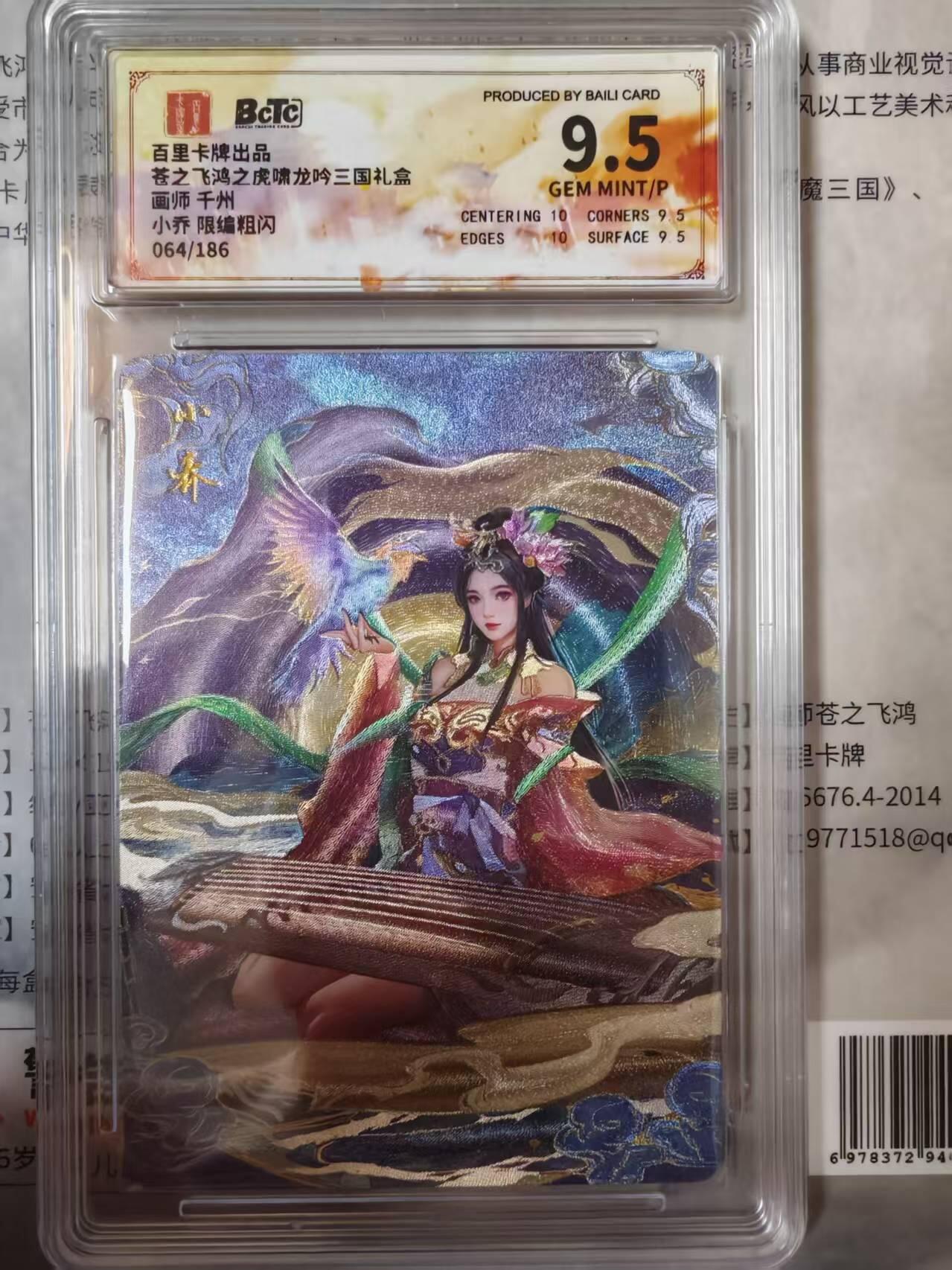 夜之极第二十四期 （7月12日周六晚10点截拍，欢迎竞拍） 保粹&百里 虎啸龙吟 千州 064/186 小乔 粗闪 9.5分